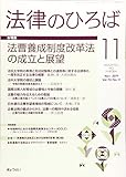 書評 法律のひろば 2019年 11 月号 [雑誌] by Tetsu Okamoto
