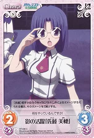 Amazon Chaosカオスtcg バカとテストと召喚獣 1 00 影の活躍 佐藤 美穂 C Bt 036c トレカ 通販