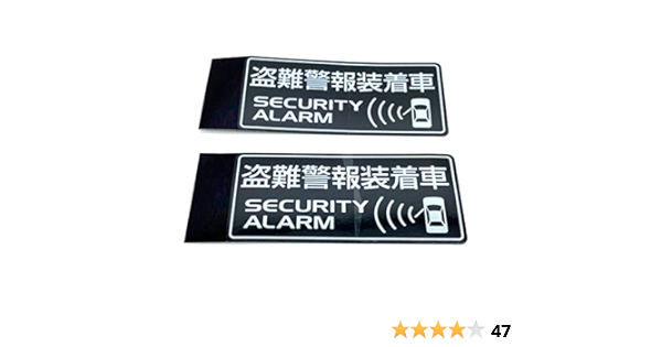 Amazon Co Jp スズキ セキュリティアラームステッカー盗難警報装着車 左右 車 バイク
