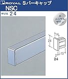 Sバー パイプ キャップ 【 ロイヤル 】Aニッケルサテンめっき NSC-24 [SB-24用]