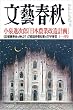 文藝春秋2016年11月号[雑誌]