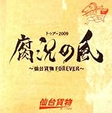 �g�D�A�[2009 �����̕��`���ݕ�FOREVER�`