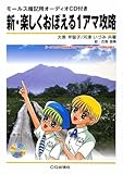 新・楽しくおぼえる1アマ攻略 by Tetsu Okamoto