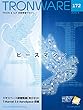 TRONWARE VOL.172 (TRON & IoT 技術情報マガジン)TRONWARE (TRON & IoT 技術情報マガジン)
