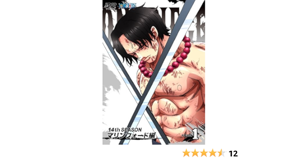 Amazon Co Jp One Piece ワンピース 14thシーズン マリンフォード編 全14巻 マーケットプレイス Dvdセット Dvd ブルーレイ