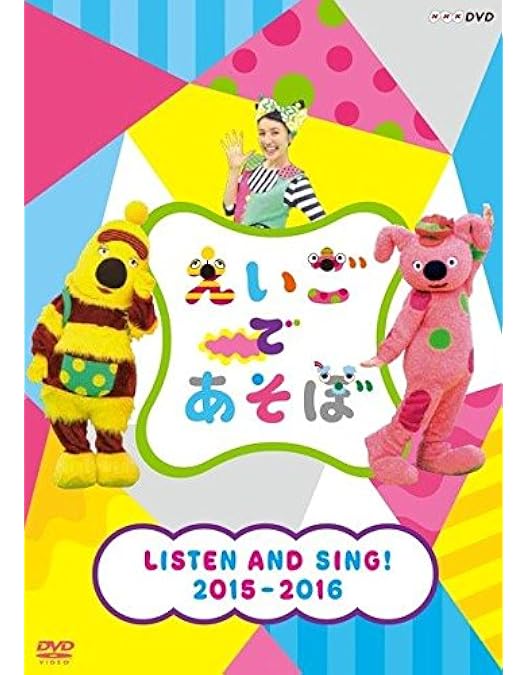 Amazon.co.jp: えいごであそぼ Songs For Everyone 2012～2013 : DVD