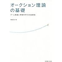次世代モビリティの経済学 マーケットデザインによる制度設計 次世代モビリティの経済学マーケットデザインによる制度設計