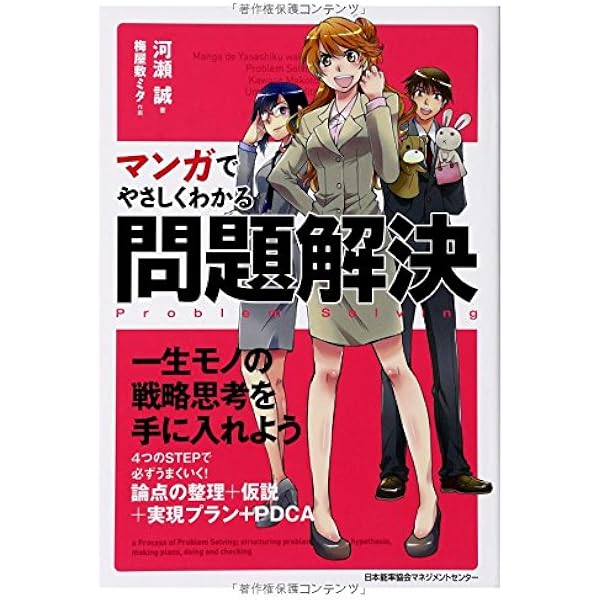 マンガでやさしくわかる資料作成の基本 | 吉澤 準特, 葛城 かえで, も