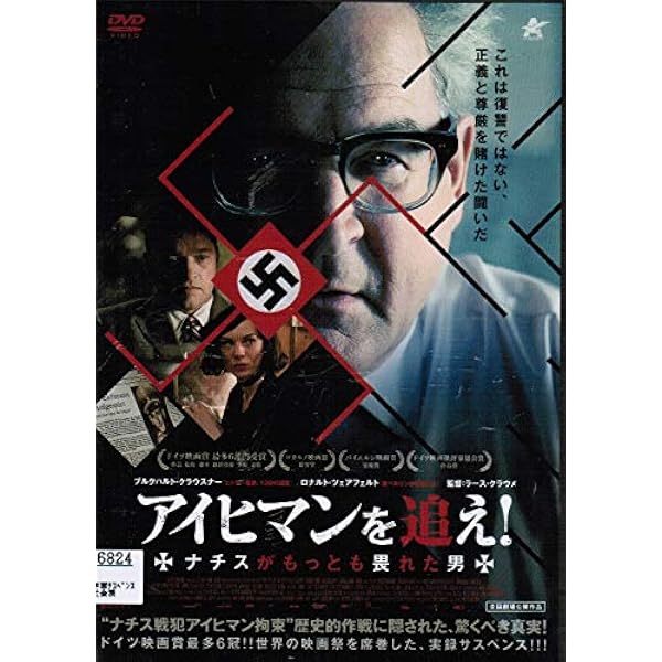 Amazon.co.jp: 顔のないヒトラーたち DVD : アレクサンダー