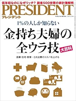 PRESIDENT (プレジデント) 2017年02月13号