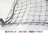 鳥よけネット グレー 2ｍ×5ｍ ベランダ用防鳥ネット ハトヨケネット