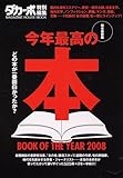 ダカーポ特別編集 今年最高の本 2008 (マガジンハウスムック)