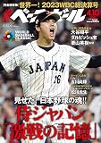 週刊ベースボール 2023年 4/10号