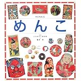 めんこ
