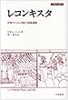 レコンキスタ―中世スペインの国土回復運動 (刀水歴史全書)