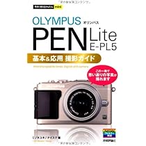 今すぐ使えるかんたんmini オリンパス PEN Lite E-PL5基本&応用 撮影
