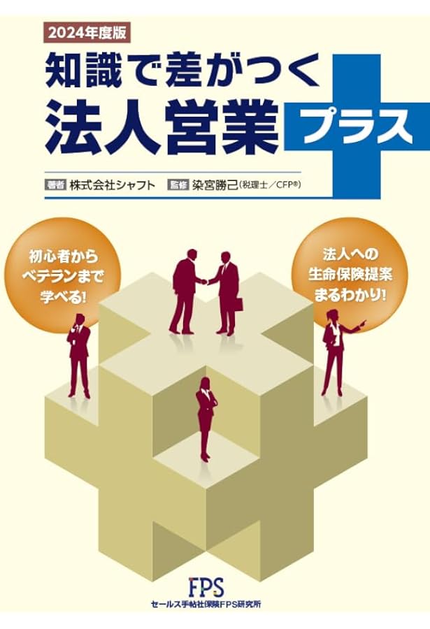 Amazon.co.jp: 社長さん！この機会に保険を見直してみませんか