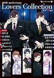 ラブ◆コレ20thアニバーサリー (ラヴァーズ文庫 LL 228)