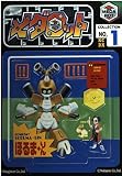 メダロット 1 (コミックボンボンデラックス)