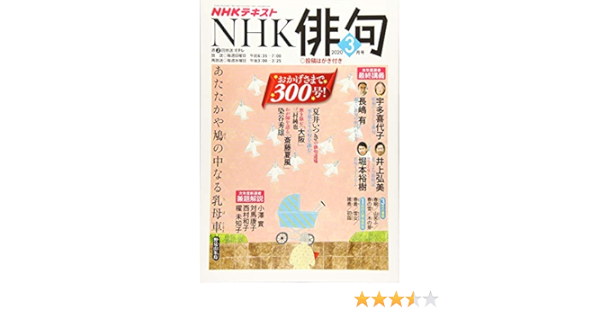 Nhk俳句 年 03 月号 雑誌 本 通販 Amazon Nhk俳句 年 03 月号 雑誌 本 通販 Amazon