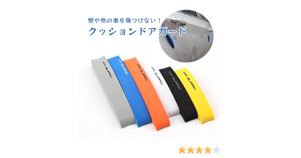 Tks 貼り付けるだけ 簡単 装着 車用 ドアガード 壁や隣の車への 衝突 防止 傷をつけない ブラック Tks Yk06 Bk ドア パーツ 家電 カメラ Amazon
