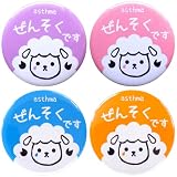 喘息 缶バッジ ぜんそく です 羊 ひつじ ヒツジ お知らせ マーク 補助 ツール コロナウィルス対策 アピール 咳エチケット (56ミリ, 4個セット)
