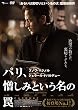パリ、憎しみという名の罠 [DVD]