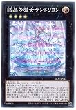 遊戯王 / 結晶の魔女サンドリヨン（スーパー）/ LIOV-JP042 / LIGHTNING OVERDRIVE（ライトニング・オーバードライブ）