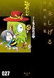 『ガロ』版鬼太郎夜話 (上) (水木しげる漫画大全集)