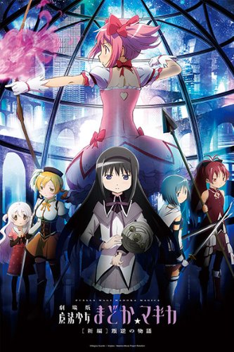 1000ピース 劇場版 魔法少女まどか☆マギカ [新編]叛逆の物語 (50cmx75cm)