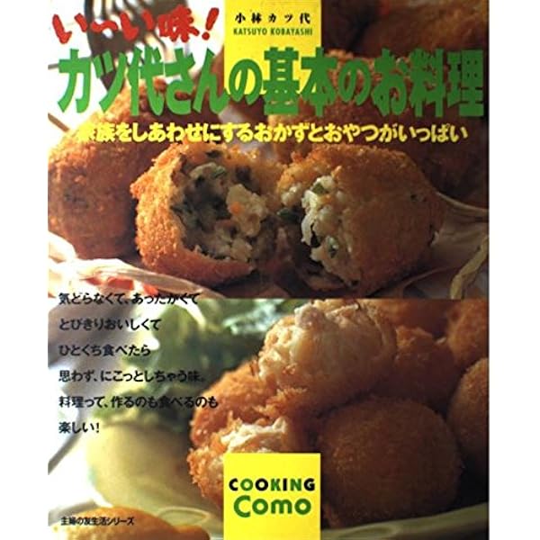 小林カツ代のすぐ食べたいマル秘ケーキとおやつ | 小林 カツ代 |本