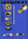 レコード・コレクターズ 2001年7月号