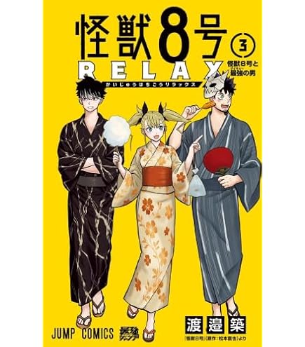 怪獣8号 1～16巻＋sideB 1～2巻 全巻セット 新品未読 初版 完結 Amazon.co.jp: 怪獣8号 全巻 最新刊 1-16巻 セット完結セット