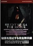 SILENT HILL 4 THE ROOM 公式ガイド コンプリートエディション