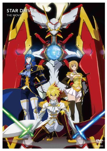 スタードライバー The Movie 通常版 日高里菜 Oricon News スタードライバー The Movie 通常版 日高里菜 Oricon News