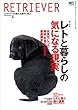 RETRIEVER (レトリーバー)2018年4月号 Vol.91［雑誌］