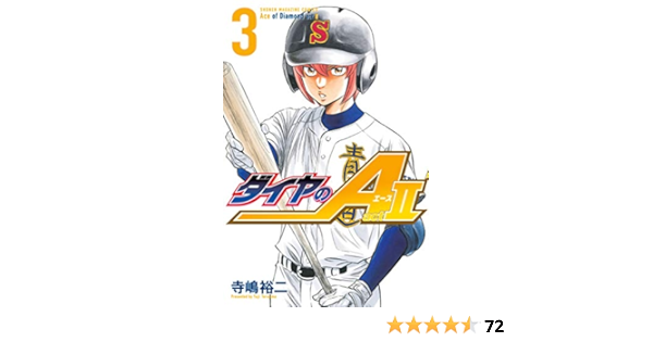 ダイヤのａ ａｃｔ２ ３ 週刊少年マガジンコミックス 寺嶋裕二 少年マンガ Kindleストア Amazon