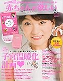 赤ちゃんが欲しい 2017秋 (主婦の友生活シリーズ)