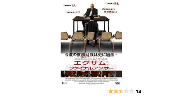 Amazon エグザム ファイナルアンサー Dvd 映画