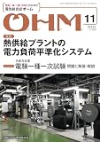 オーム 2023年 11 月号 [雑誌]
