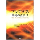 プレアデス銀河の夜明け