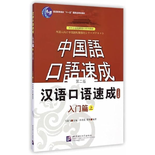 中国語口語テキスト A1DjA3NWyHL._AC_UL210_SR210,