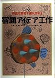 身近な素材で楽しく作れる宿題アイデア工作