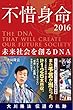 不惜身命2016　大川隆法　伝道の軌跡