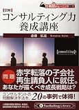 図解 コンサルティング力養成講座 (PanRolling Library 8 仕事筋トレーニングNo.1)