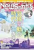 月刊ニュースがわかる 2019年 11月号