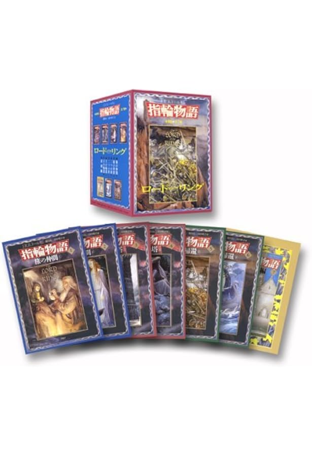 新版 指輪物語〈5〉/王の帰還〈上〉 | トールキン, J.R.R., Tolkien