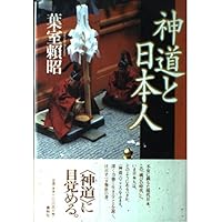 日本神道の秘義　山蔭 基央 旧版）神道の神秘 | 山蔭 基央 |本 | 通販 | Amazon
