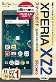 ゼロからはじめる ドコモ Xperia XZ2 SO-03K スマートガイド