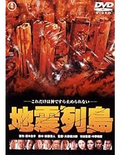 Amazon.co.jp: 首都消失《デジタル・リマスター》 [DVD] : 渡瀬